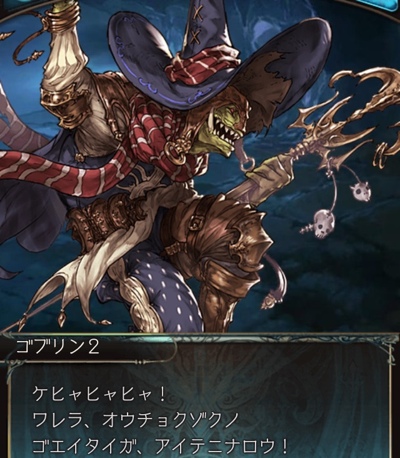 그랑블루 판타지의 고블린을 알아보자.JPG_3.jpg