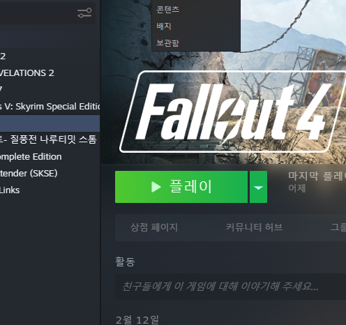 이제야 폴아웃의 재미를 느낀 유접니다 군데 질문_1.png