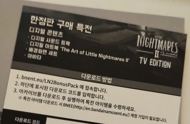 스위치판 나이트메어2 디지털 컨텐츠 받는 방법_1.png