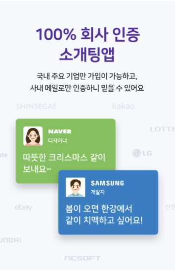 직장인 블라인드 소개팅 - 커피한잔_1.png