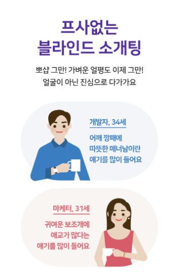직장인 블라인드 소개팅 - 커피한잔_3.png