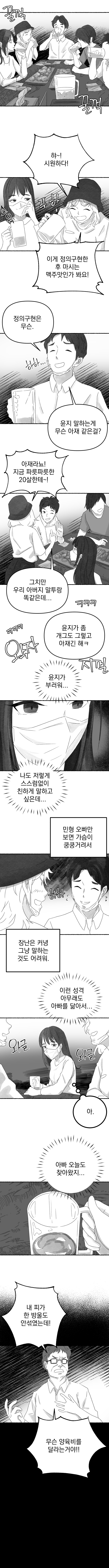 [확진자] 2화_007.jpg