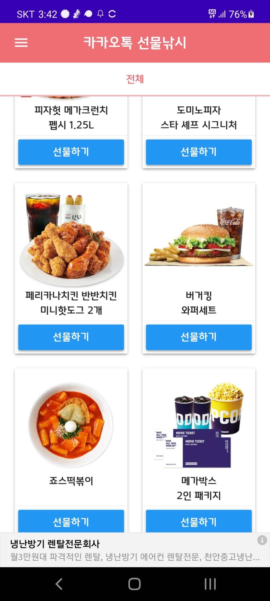 카카오톡 기프티콘 낚시하기_1.jpg