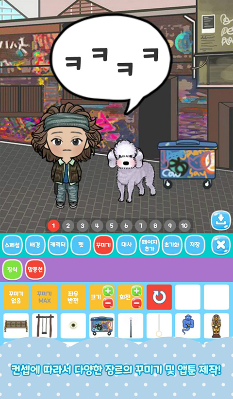 [앱소개] 앱툰을 만드는 캐주얼 게임 "나도 앱툰작가"_2.jpg