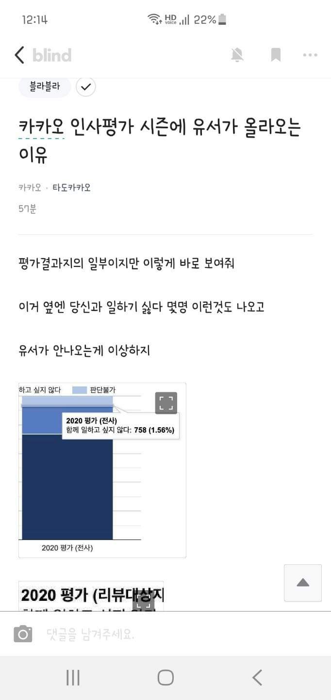 ì¹´ì¹´ì˜¤ ì¸ì‚¬í‰ê°€ ì‹œì¦Œì— ìœ ì„œê°€ ì˜¬ë¼ì˜¤ëŠ