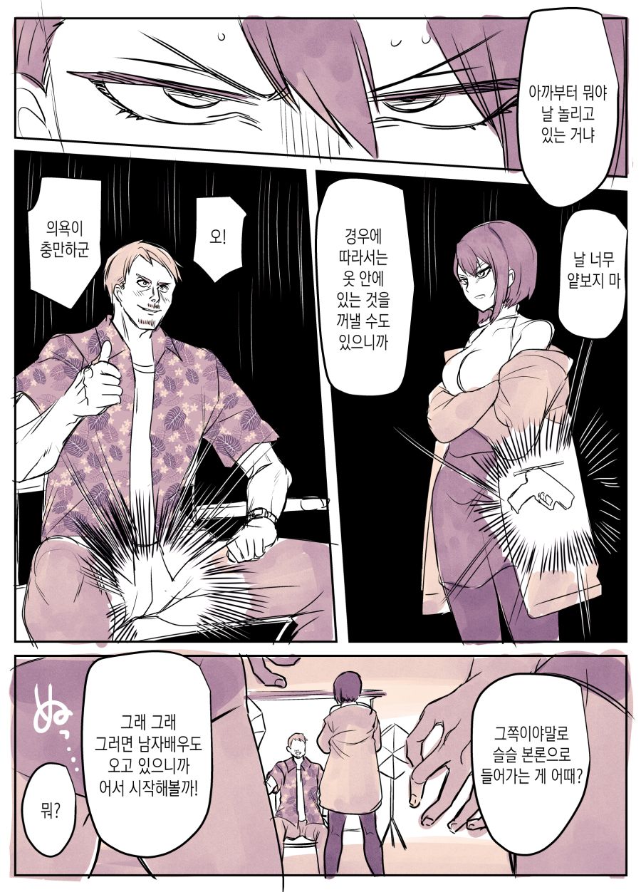 의뢰 장소를 착각해버린 여자 킬러 Manhwa_3.jpg