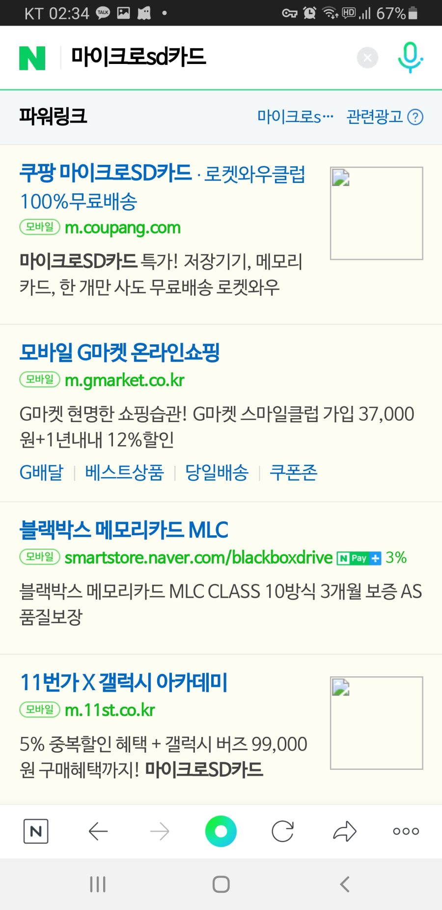 웨일Whale 브라우저 앱 쓰니까 좋은데