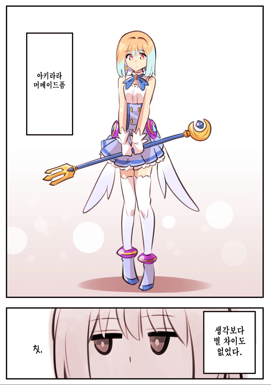 (스압) 어디서도 그는 마법소녀.manhwa_4.jpg