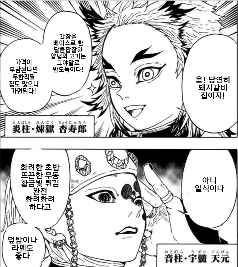 귀멸) 외식 메뉴 추천해주는 귀살대_2.jpg