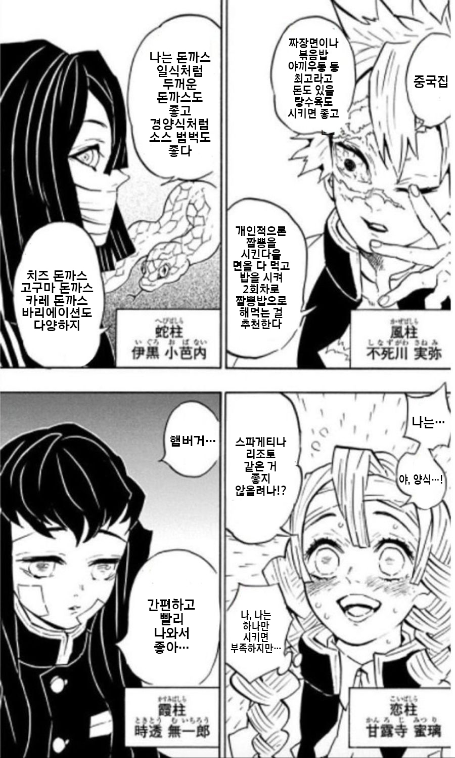 귀멸) 외식 메뉴 추천해주는 귀살대_3.jpg