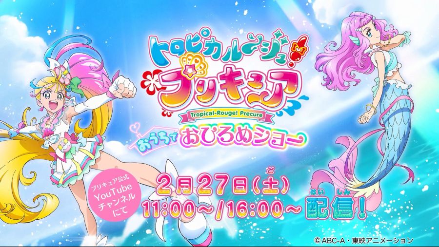 y2mate.com - 新番組トロピカルジュプリキュア予告おうちでおひろめショーお知らせ_1080p.mp4_snapshot_00.27_[2021.02.21_14.00.57].jpg