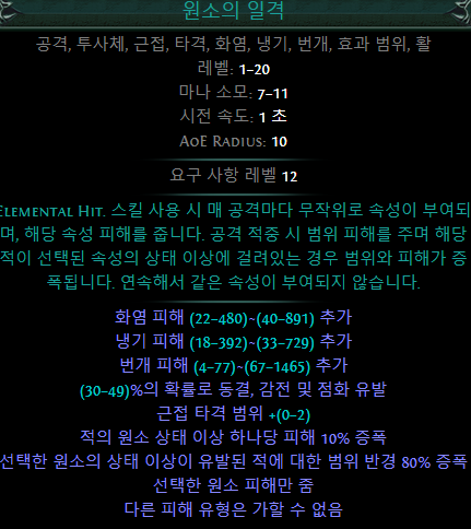 poe] '원소스킬'의 범주가 어디까지인거야?_1.png