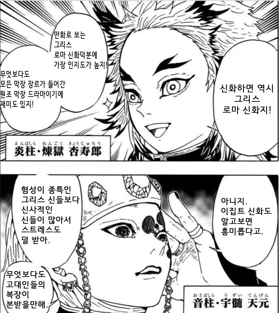 [귀멸]신화를 추천해주는 귀살대 지주들._2.jpg