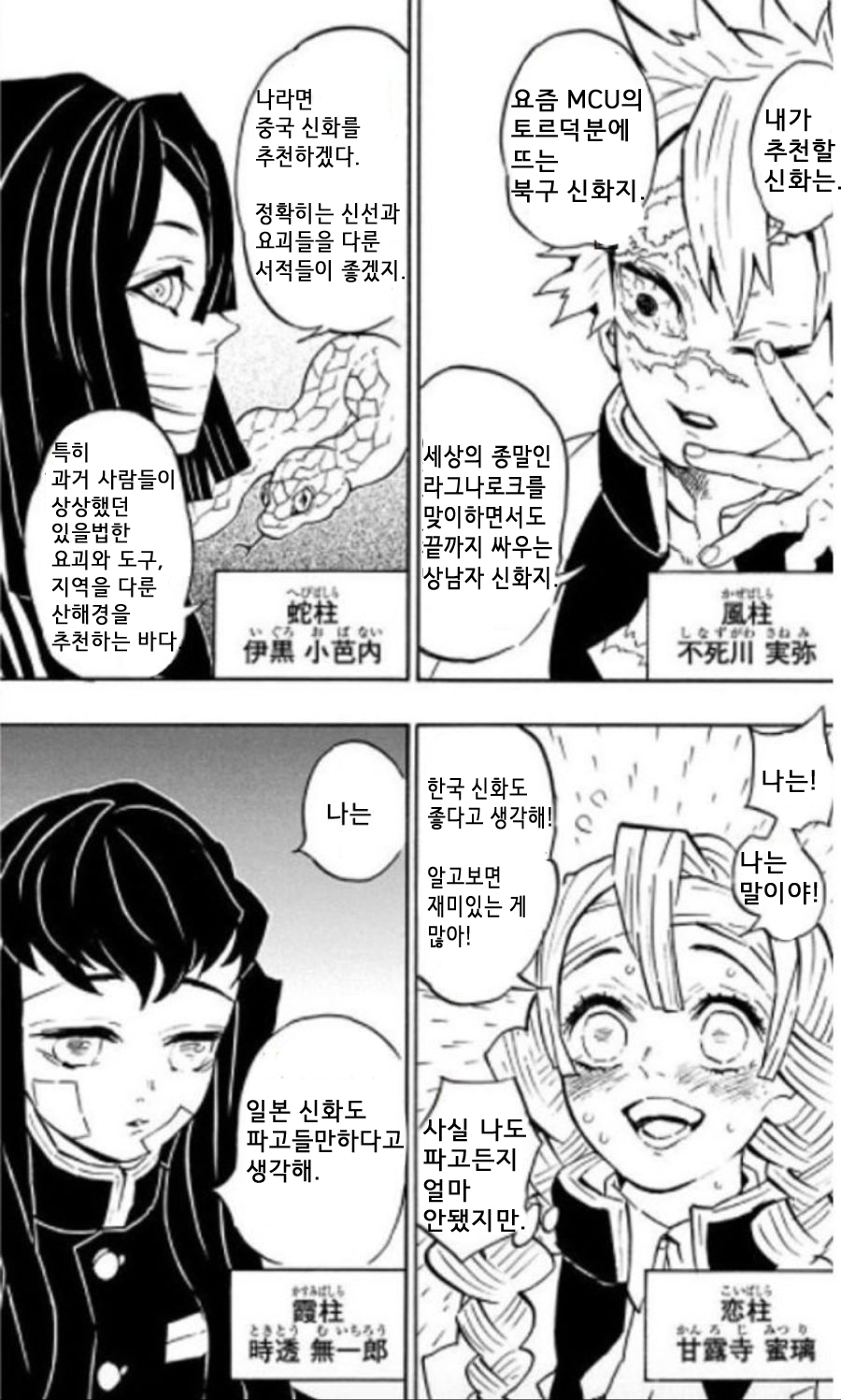 [귀멸]신화를 추천해주는 귀살대 지주들._3.jpg