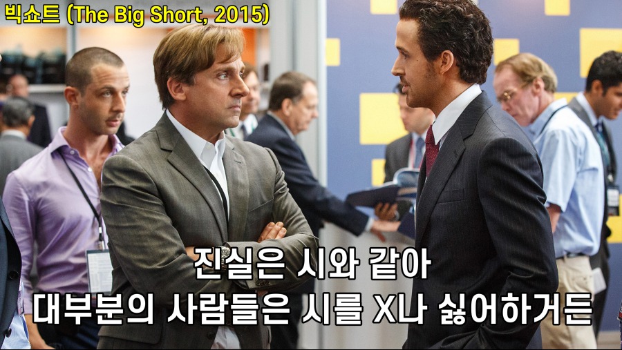 Big Short - The Truth is like poetry.png