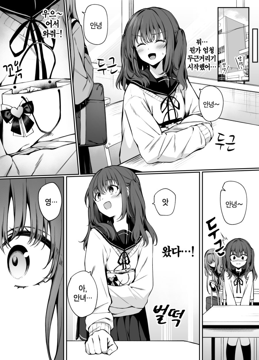 초콜릿 선물하는 Manhwa_2.png