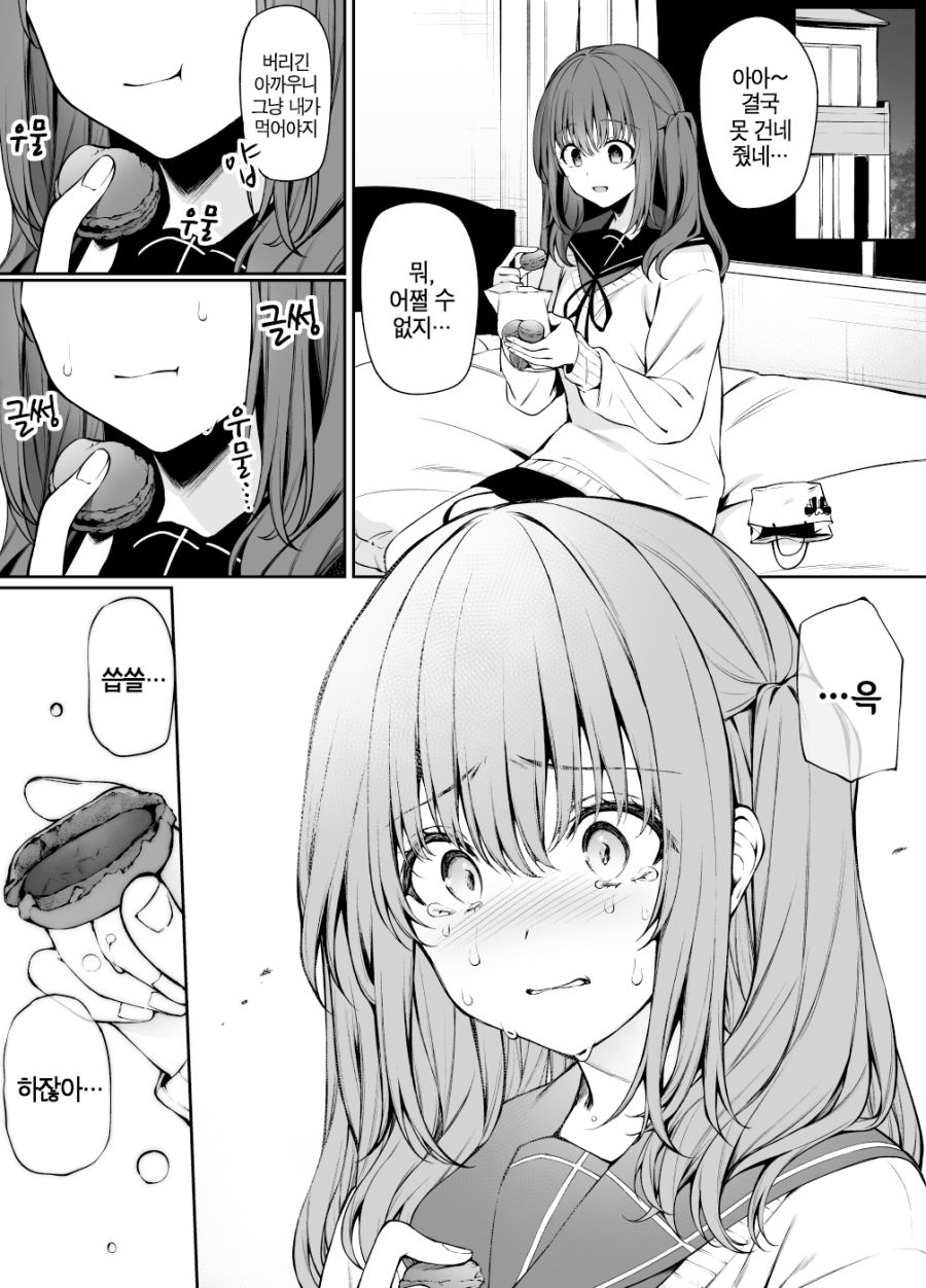 초콜릿 선물하는 Manhwa_4.png