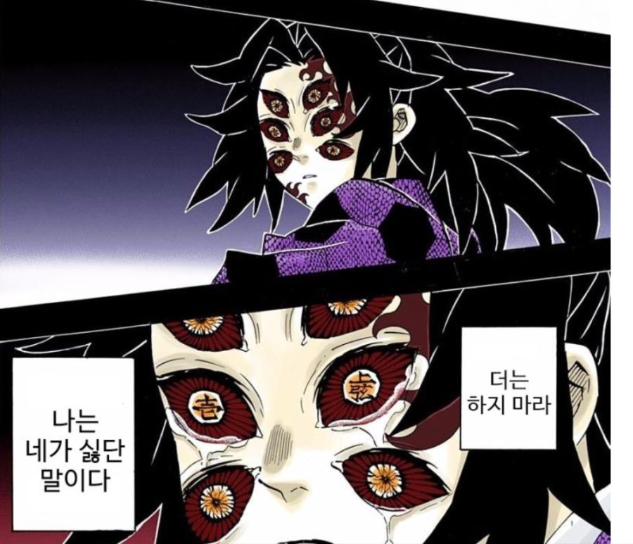 귀멸)기모노를.. 자른정도로는..._4.png