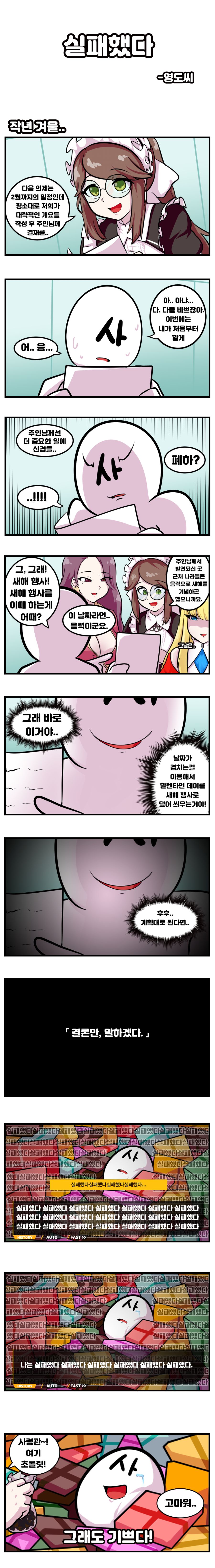 실패했다실패했다.png