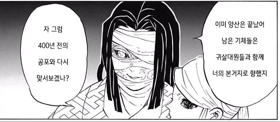 귀멸) 키부츠지 무잔 vs 우부야시키 카가야_5.jpg