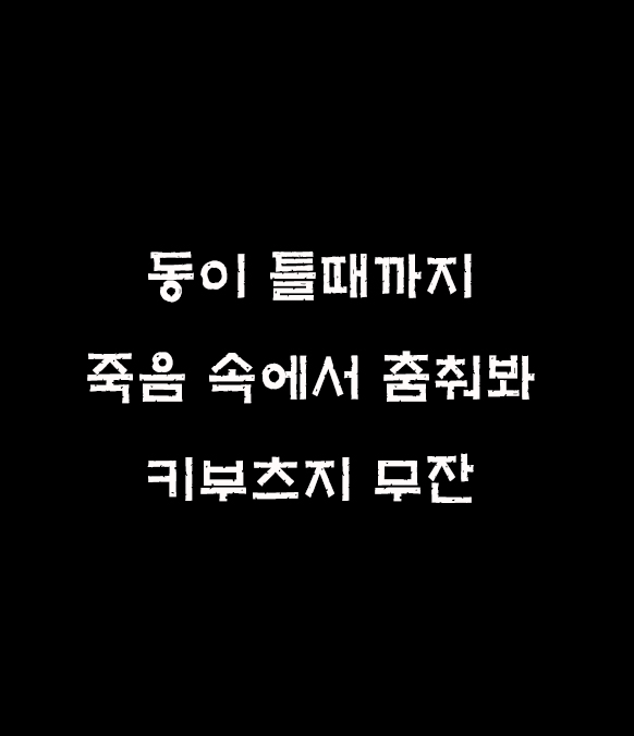 귀멸) 키부츠지 무잔 vs 우부야시키 카가야_6.jpg