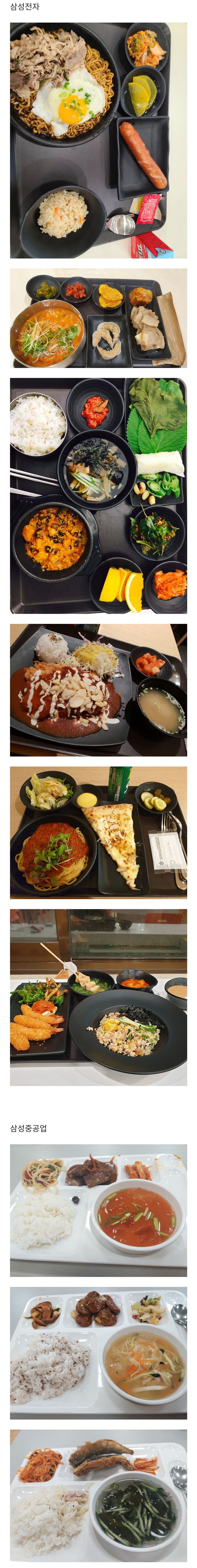 삼성 계열사별 구내식당 음식 차이.JPG_3.jpg