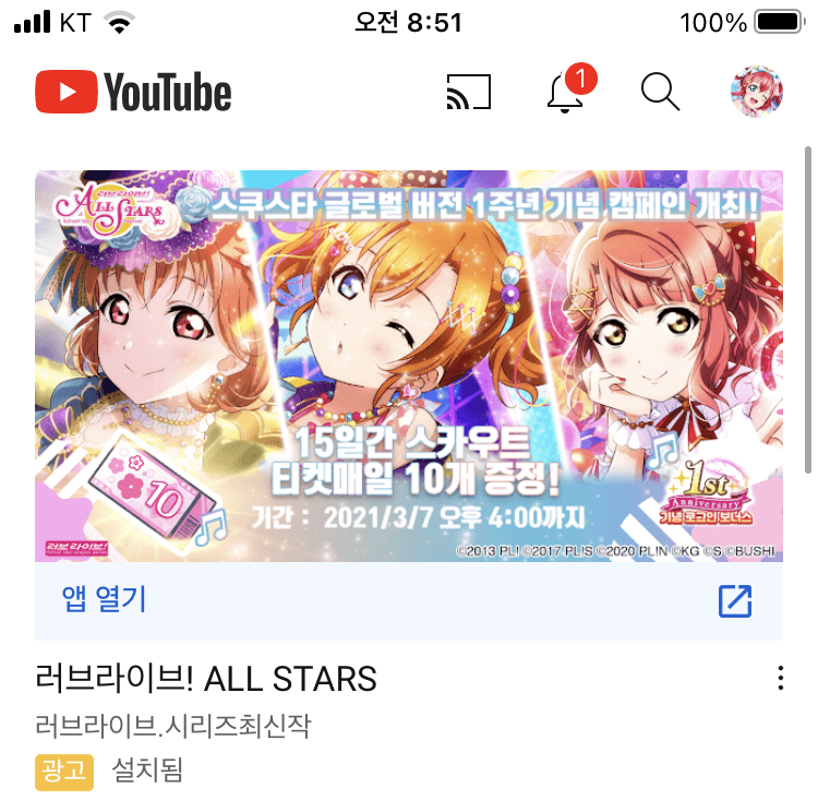 글로벌 스쿠스타 1주년이라고 유튜브 광고도 많이 보이네요ㅋㅋ_1.jpg