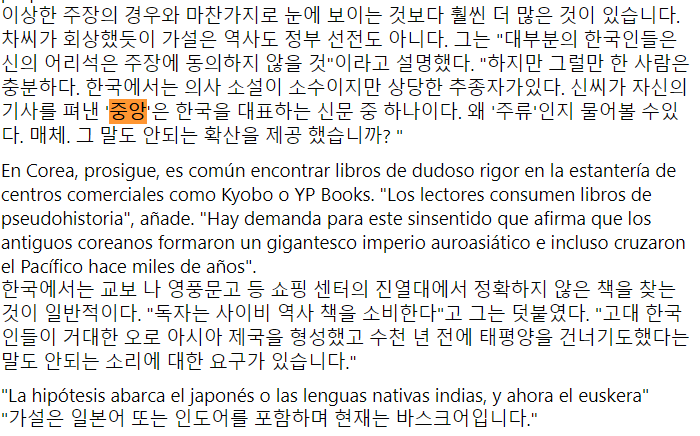 스페인 언론에까지 진출한 자랑스런 K-사학자_2.png
