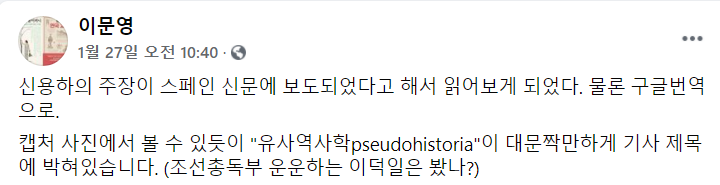 스페인 언론에까지 진출한 자랑스런 K-사학자_1.png