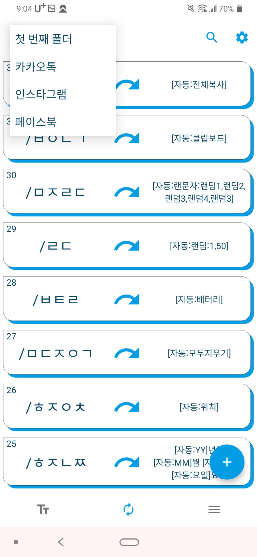 단축어만 입력하면 장문, 현재 위치, 디데이 등으로 변환! + 특수문자까지!_2.png