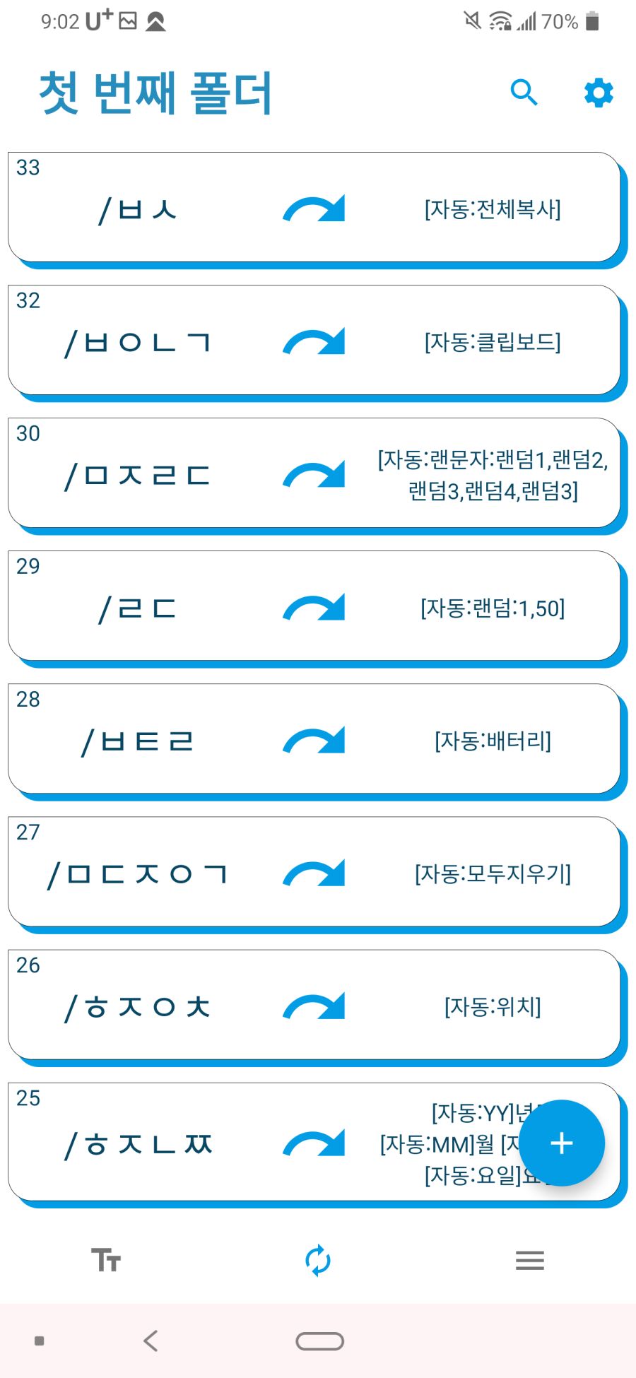 단축어만 입력하면 장문, 현재 위치, 디데이 등으로 변환! + 특수문자까지!_1.png