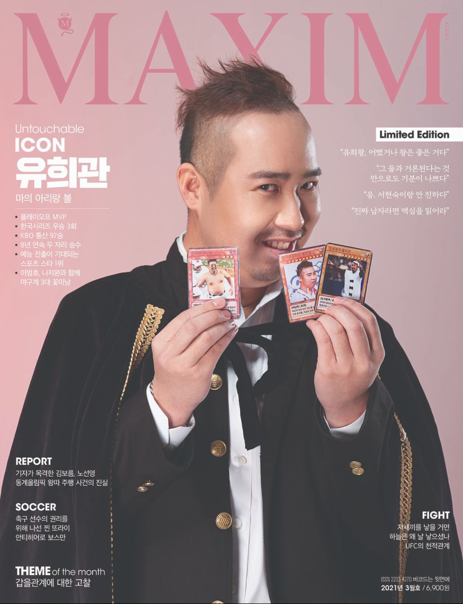 [표지모음] 2021 맥심 표지 모음_12.jpg
