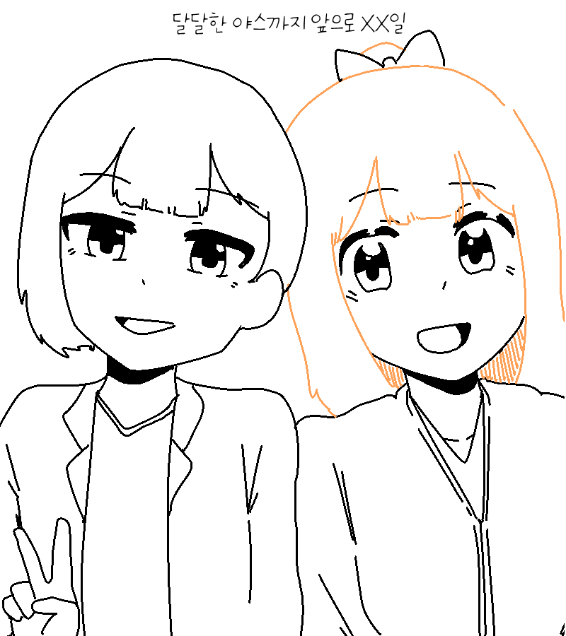 달달한 야스까지 앞으로 24일.Manhwa_3.png