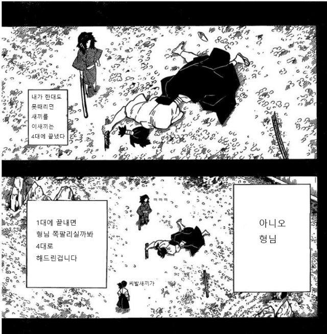 귀멸)요리이치 기만 짤방 모음_2.jpg