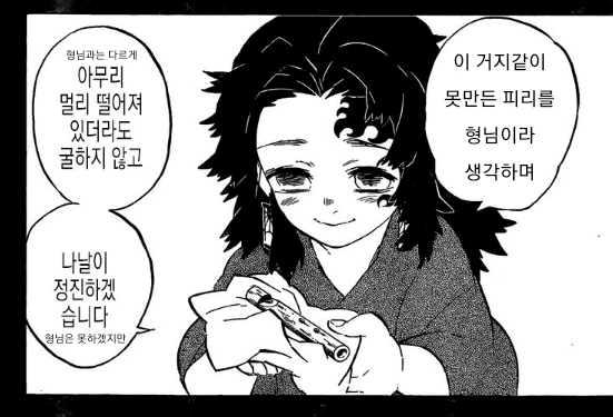 귀멸)요리이치 기만 짤방 모음_8.png