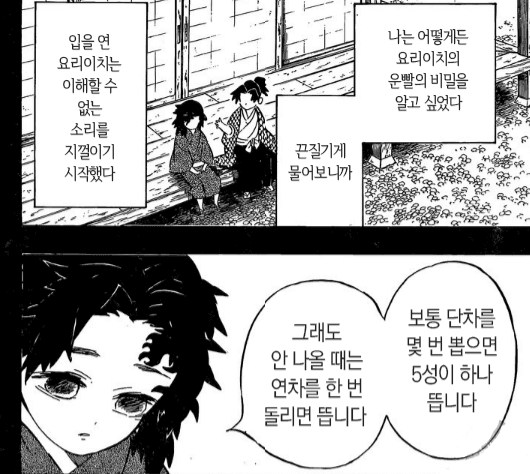 귀멸)요리이치 기만 짤방 모음_11.png