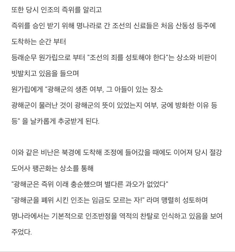 인조 반정에 대한 명나라의 취급.jpg_1.jpeg