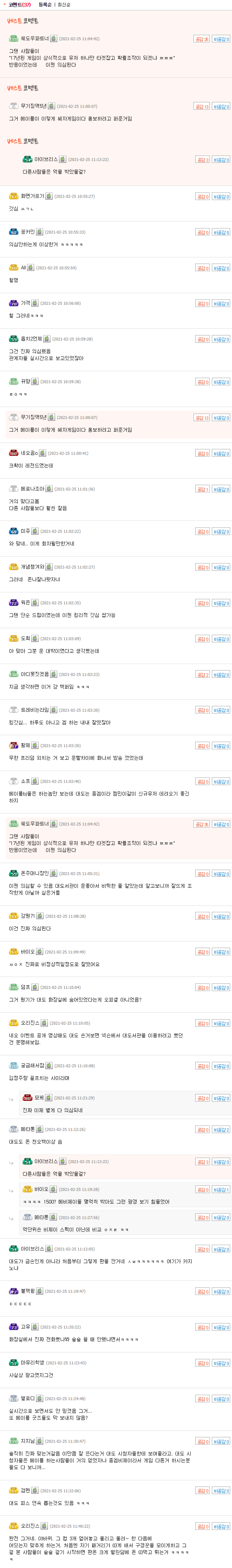 [메이플] 실시간 확률 조작을 지켜본 유저들 반응_2.png