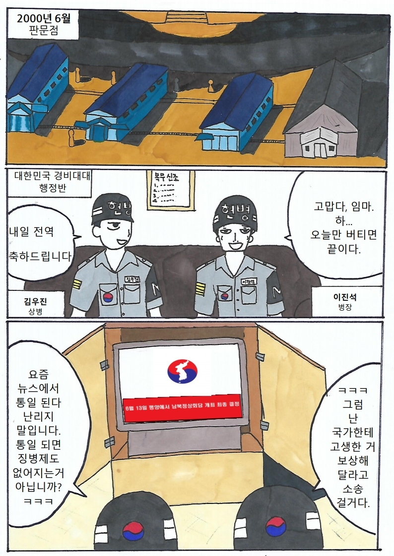 1부 2화 '2000년 6월 - 평화롭던 어느 날' 1.pdf_page_1.jpg