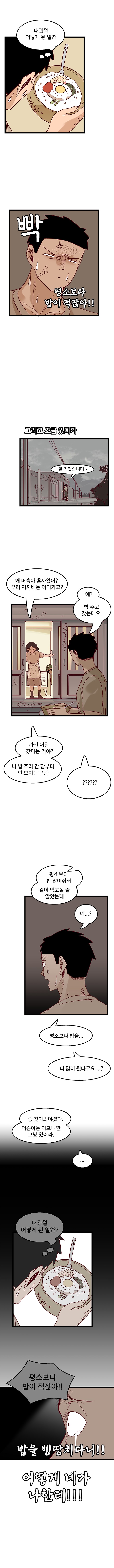 단편만화) 깡시골 개드립연애만화_9.jpg