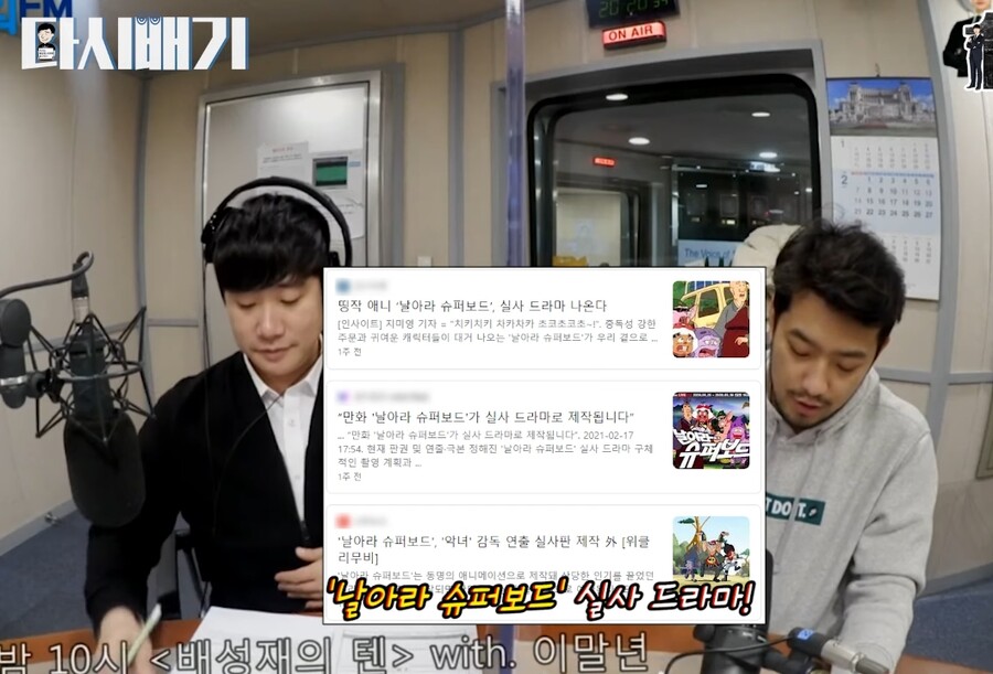 날아라 슈퍼보드 실사화의 배성재 반응_4.jpg