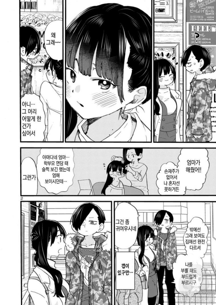 내마위)질투심 폭발한 여중생(2).Manhwa_3.jpg