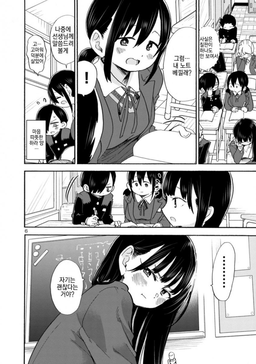 내마위)질투심 폭발한 여중생(2).Manhwa_8.jpg