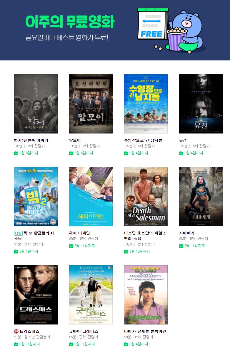 [네이버시리즈온] 3.1절 기념 영화 "항거 : 유관순 이야기", "말모이" 외_3.jpg