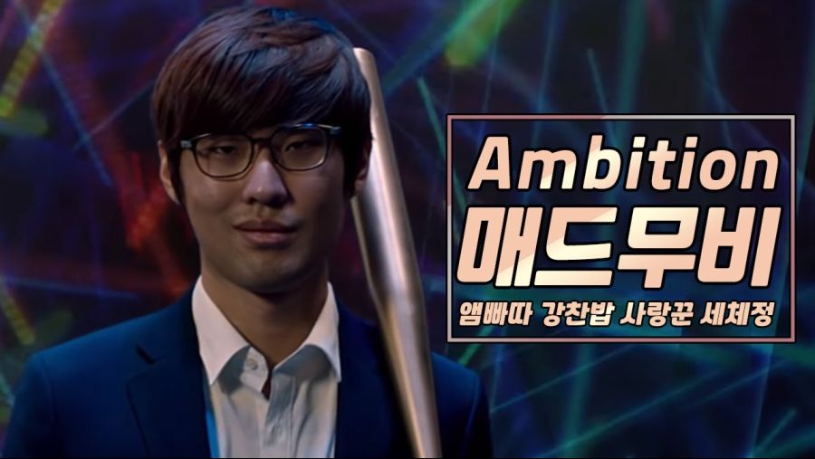 강찬밥과 앰비션 그리고 50 강찬용....._4.jpg