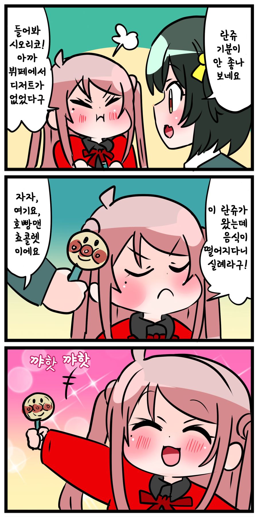 란쥬 울리는 만화 97.png