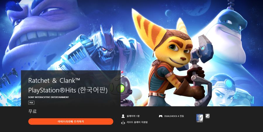 [국내 PS스토어] PS4 라쳇 앤 클랭크 한국어판 무료 배포_1.png