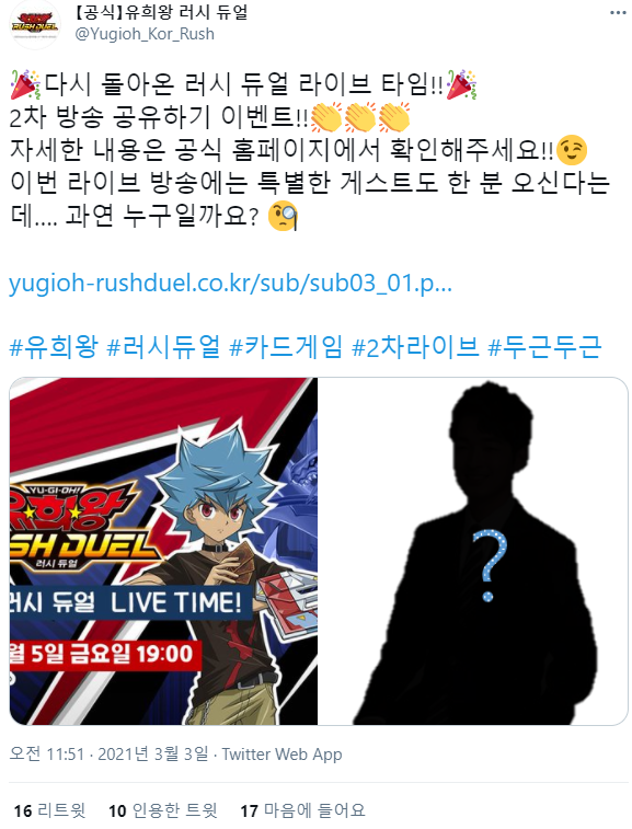 러시듀얼 2차 라이브 + 특별 게스트 | 유희왕 종합 | Ruliweb