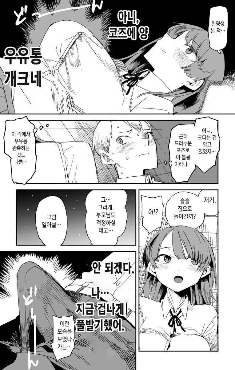 별 헤응 밤.manhwa_2.jpg