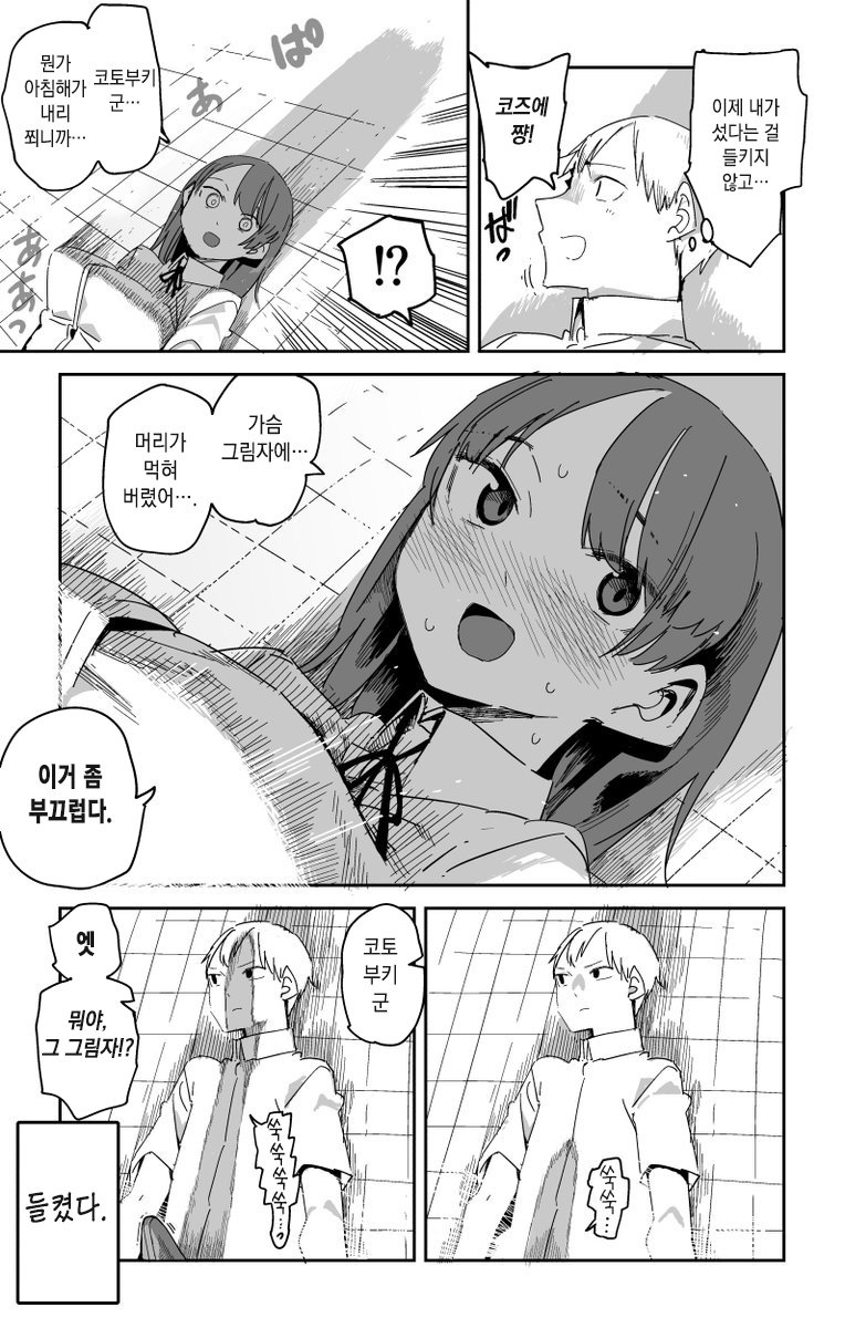 별 헤응 밤.manhwa_4.jpg